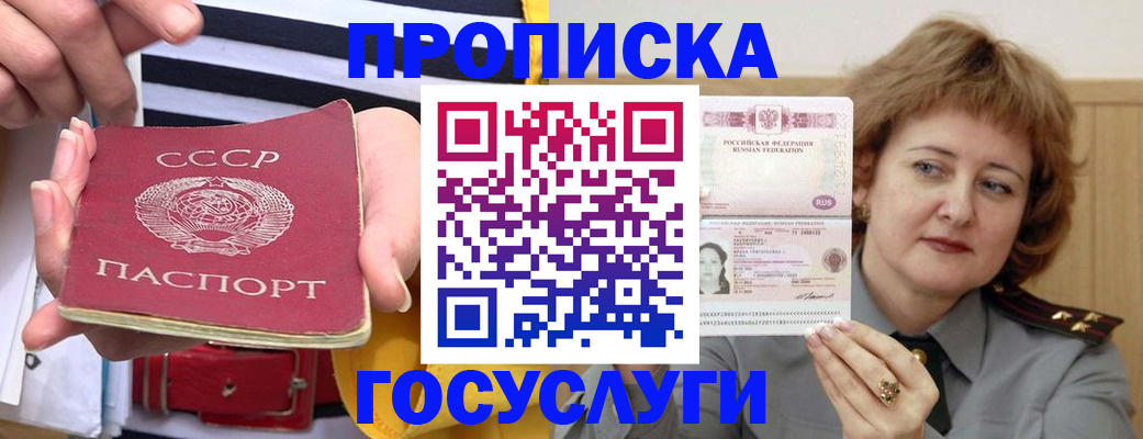 временная прописка в Юрюзани