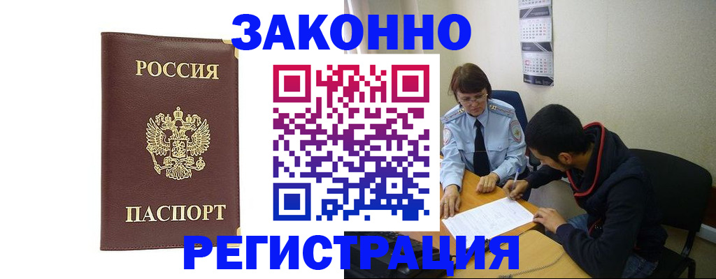прописка законно в Юрюзани