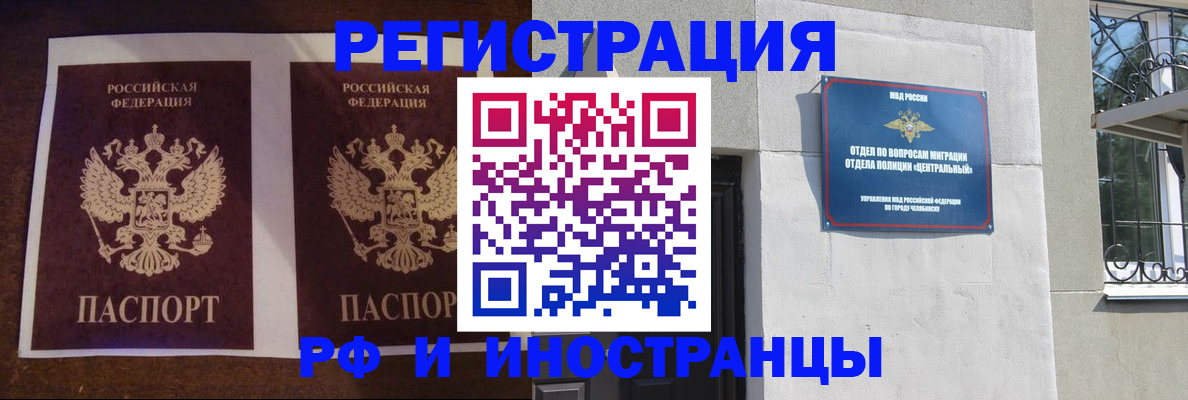 временная регистрация в квартире в Юрюзани